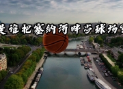 熊猫体育-赛地聚焦——英超关键时刻热度飙升；多伦多猛龙绝杀压哨；管理层满意；更衣室氛围转暖(英超魔鬼主场)