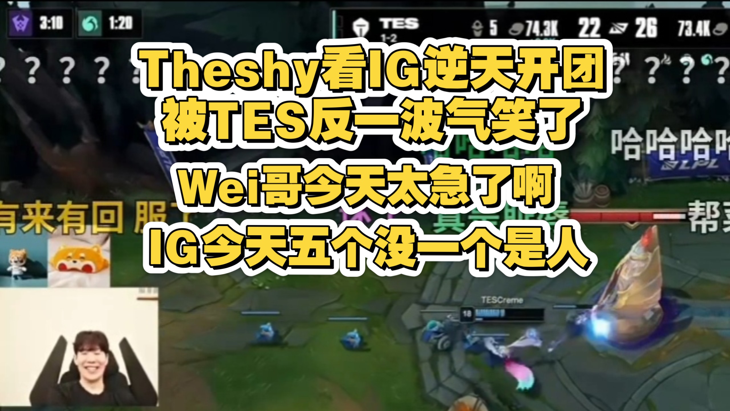 包含TheShy爆冷击败TES，精彩发挥引爆全场！的词条